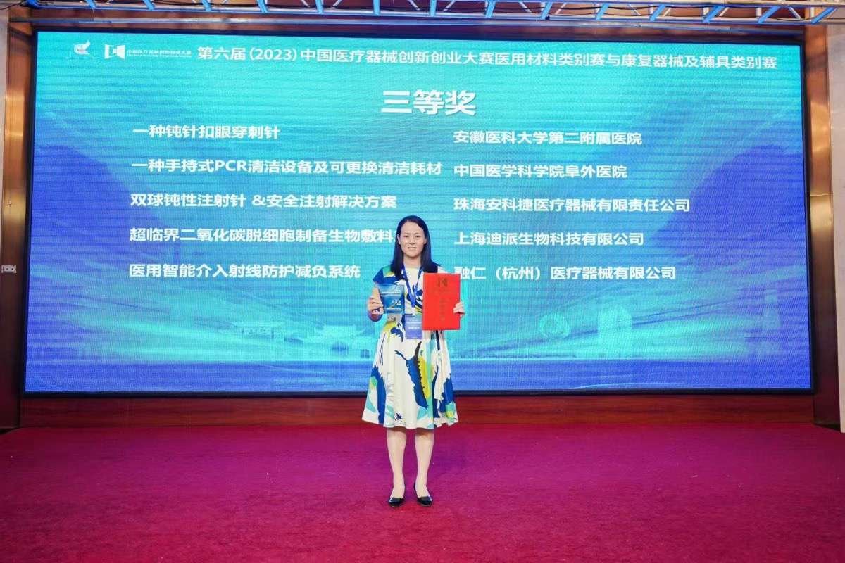 中国医疗器械创新创业大赛获奖
