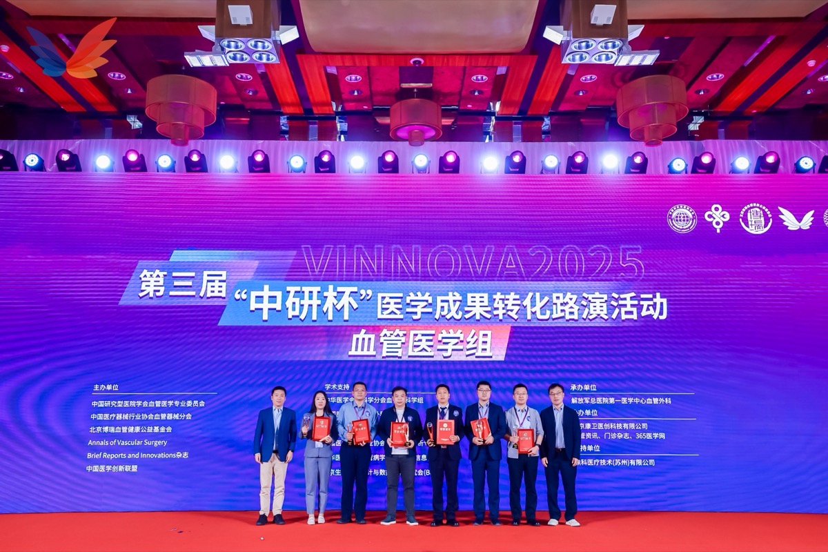 中研杯医学成果转化路演