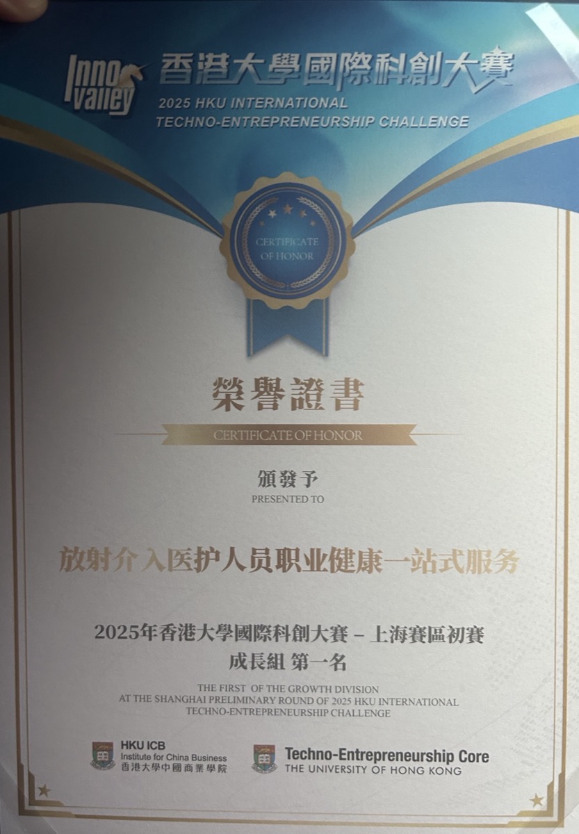 香港大学国际科创大赛荣誉证书